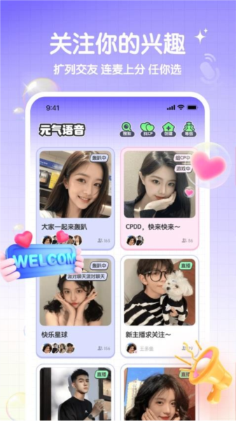元气语音