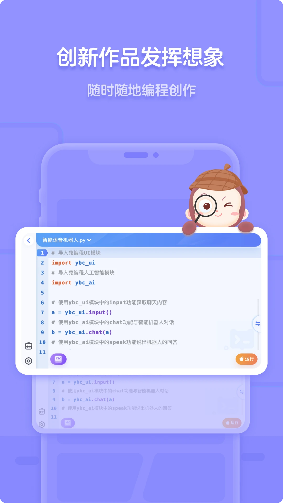 猿编程app官方版