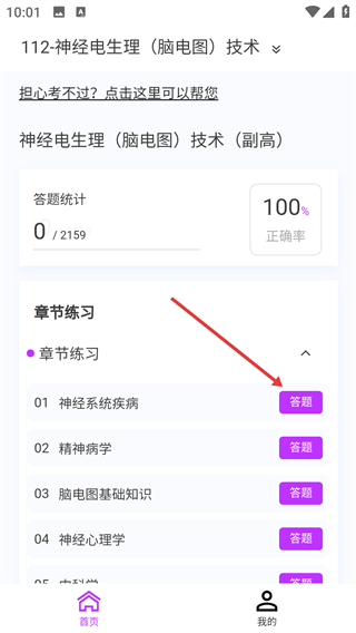 神经电生理技术新题库