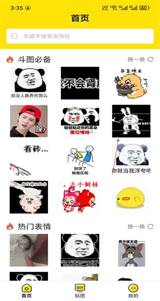 斗图神器安卓版