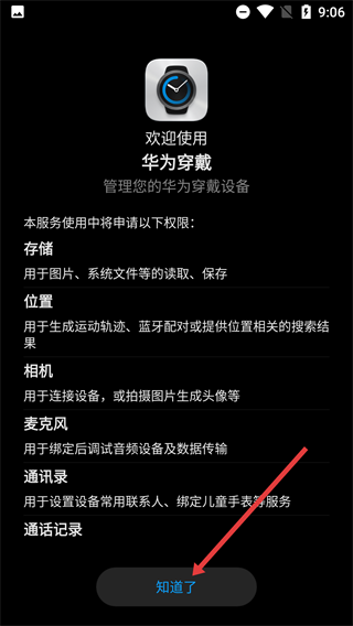华为穿戴