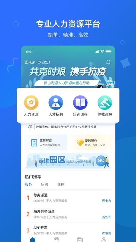 园未来