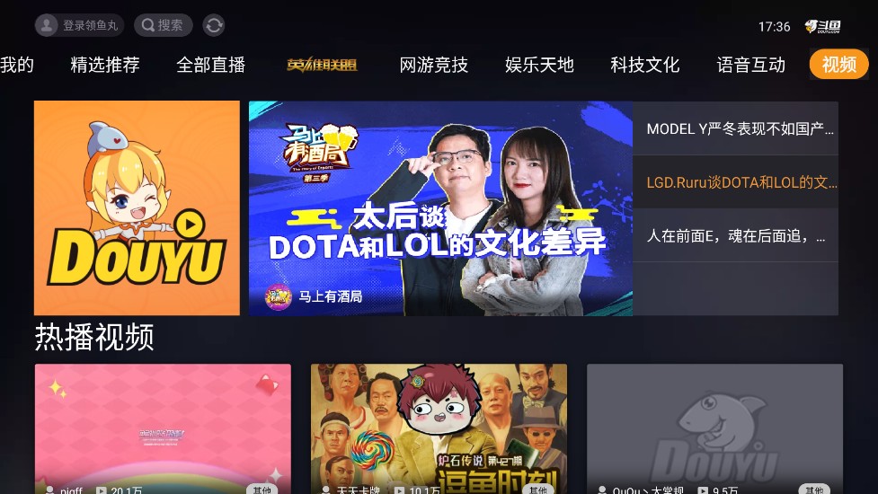 斗鱼TV