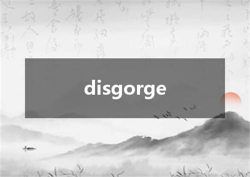 disgorge是什么意思