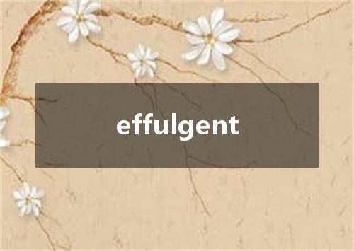 effulgent是什么意思