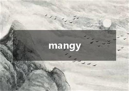 mangy是什么意思