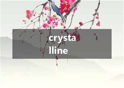 crystalline是什么意思