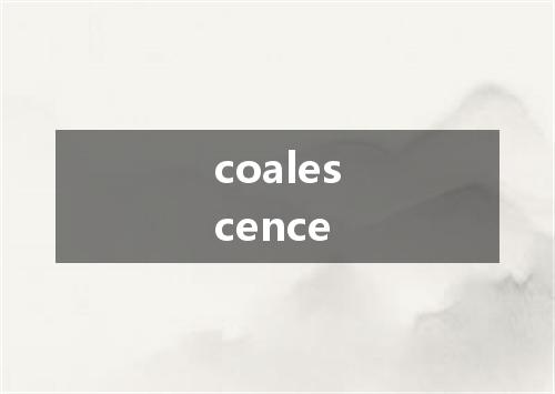 coalescence是什么意思