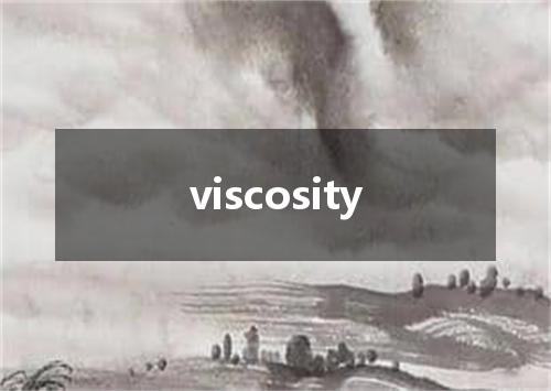 viscosity是什么意思