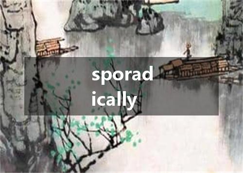 sporadically是什么意思