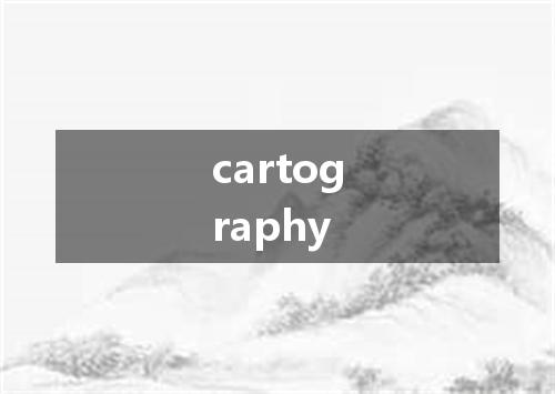 cartography是什么意思