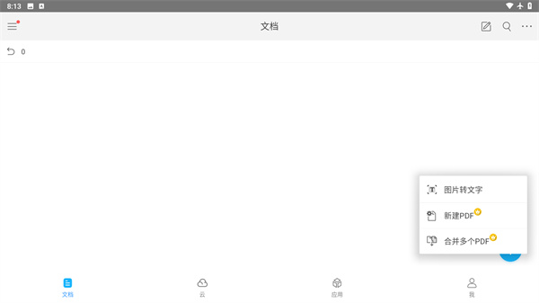 福昕阅读器