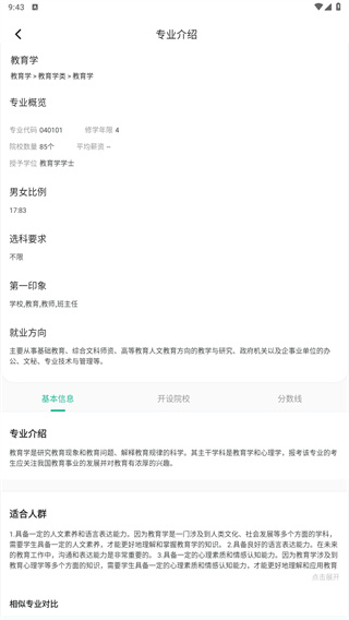 新东方志愿通
