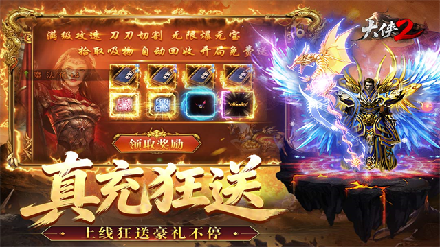 大侠2传奇