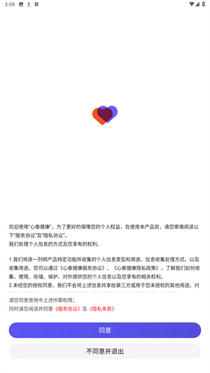 心泰健康
