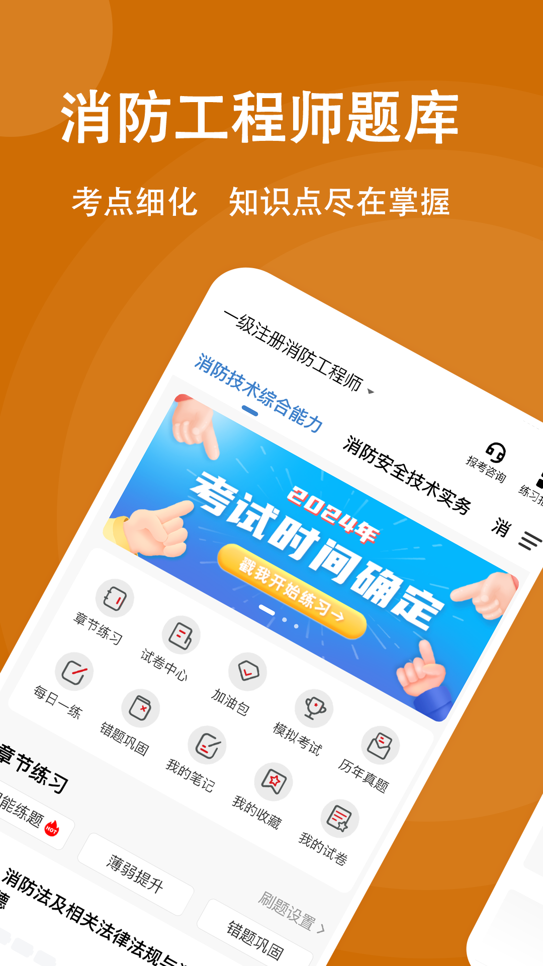 消防工程师练题狗