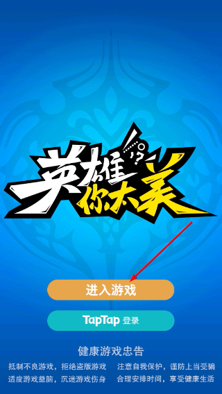 英雄你太美