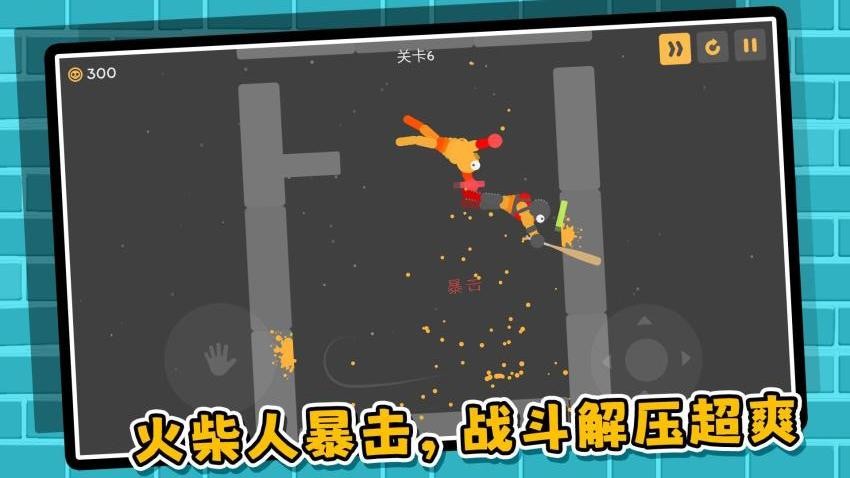 恶魔火柴人