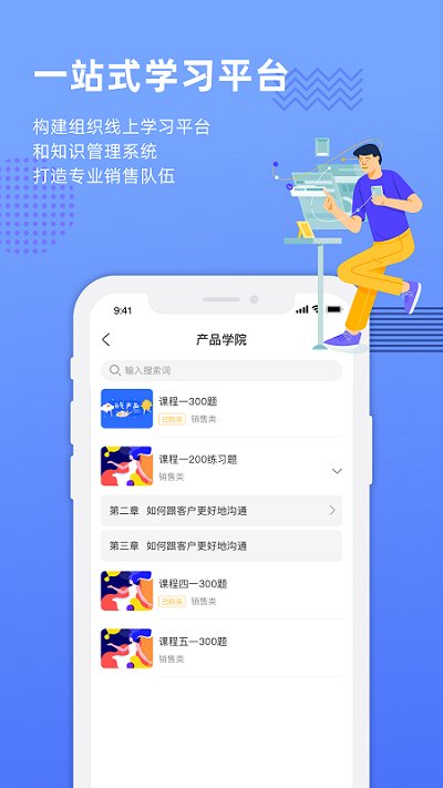 销售的奥秘