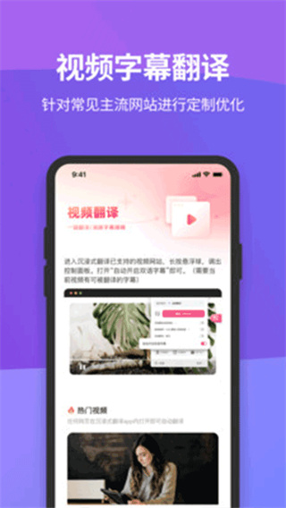 沉浸式翻译