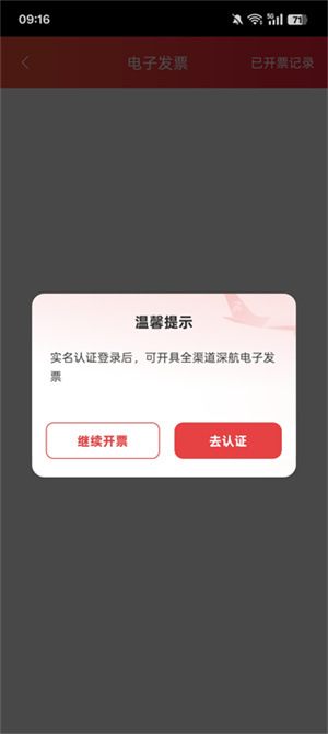 深圳航空