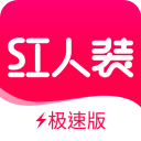 红人装