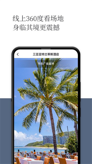 礼成旅行婚礼下载安装