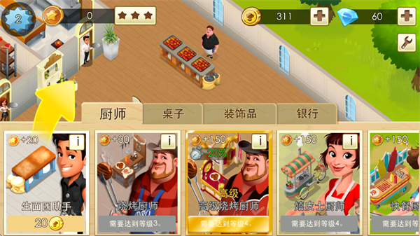 大厨世界