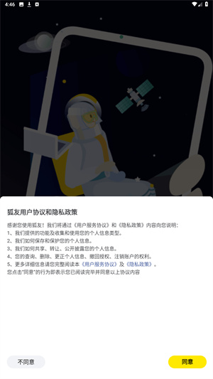 狐友