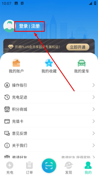 交运充电
