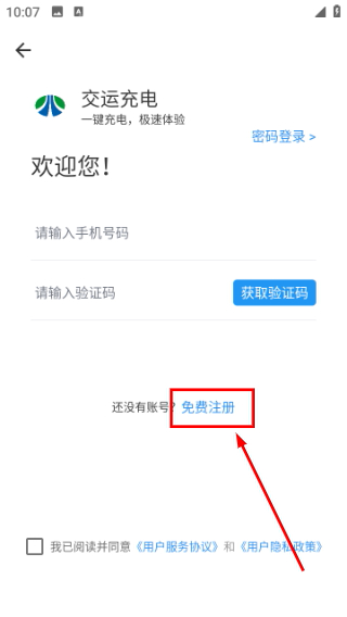 交运充电