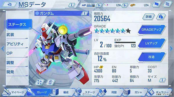 SD Gundam G Generation ETERNAL