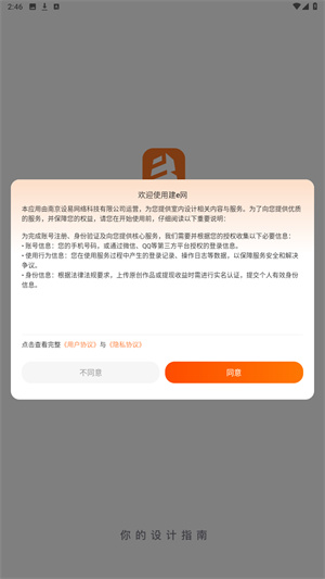 建E网