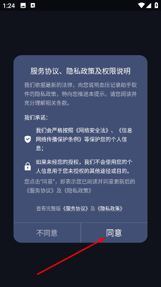 血压记录助手