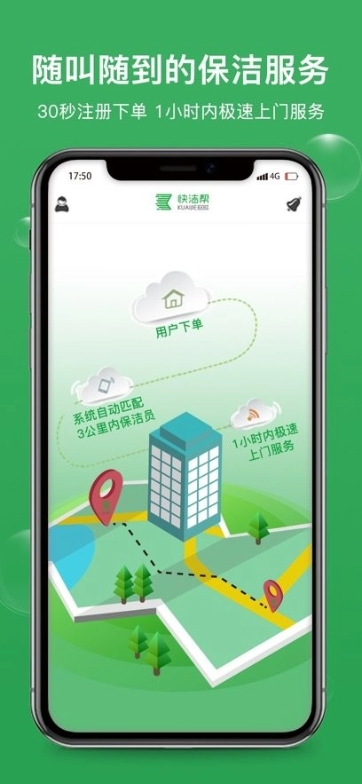 快洁帮