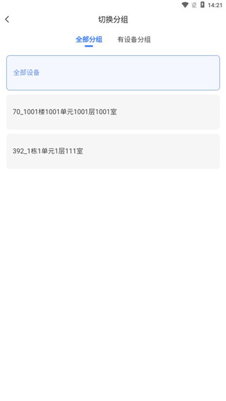 萤石商业智居