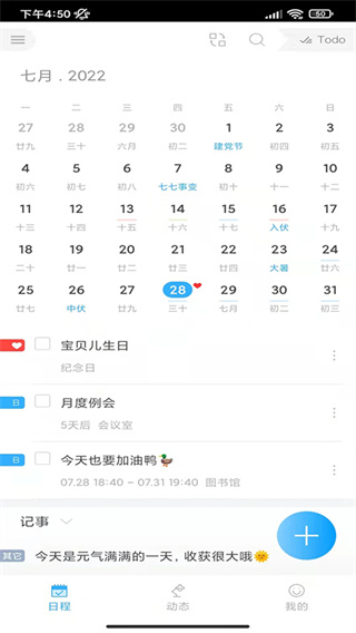 微约日历