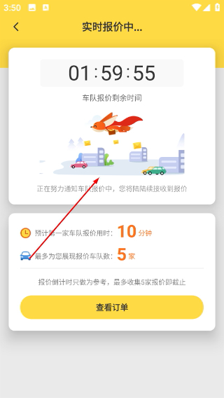 享包车出行