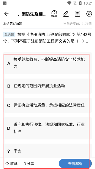 消防工程师练题狗