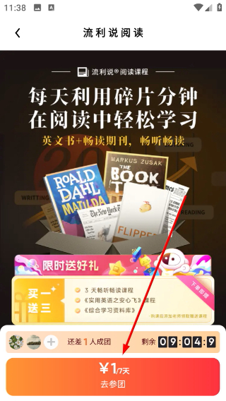 流利说阅读
