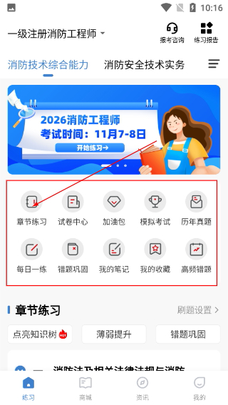 消防工程师练题狗