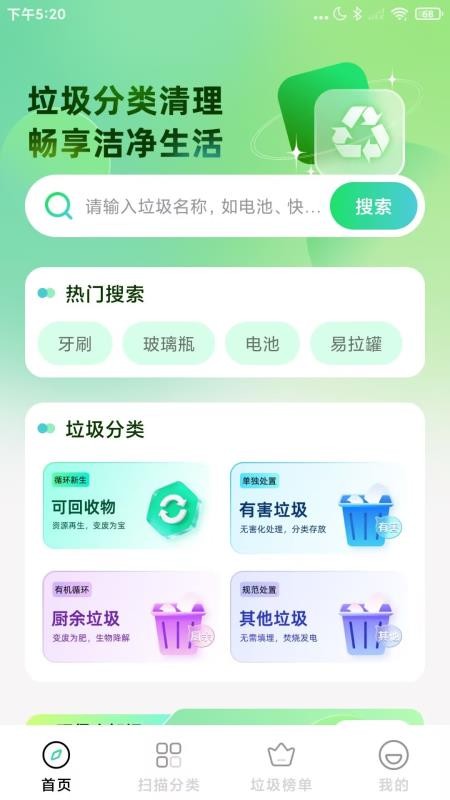 天天清理