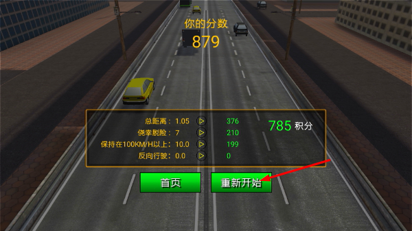 经典赛车模拟