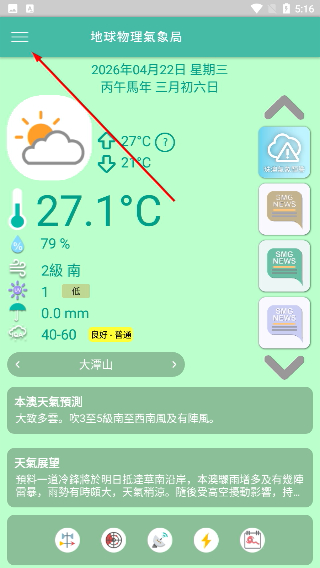澳门气象局