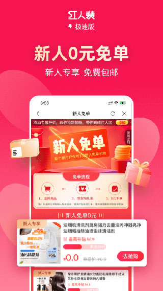 红人装
