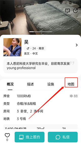 wellcee租房