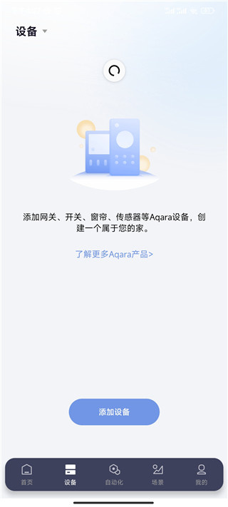 Aqara Home智能家居