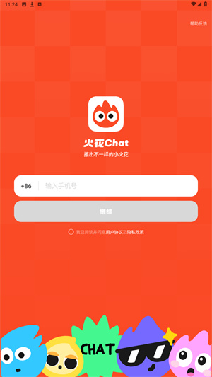 火花Chat