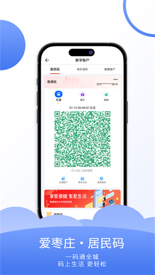 爱枣庄