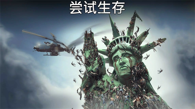 让我们一起生存